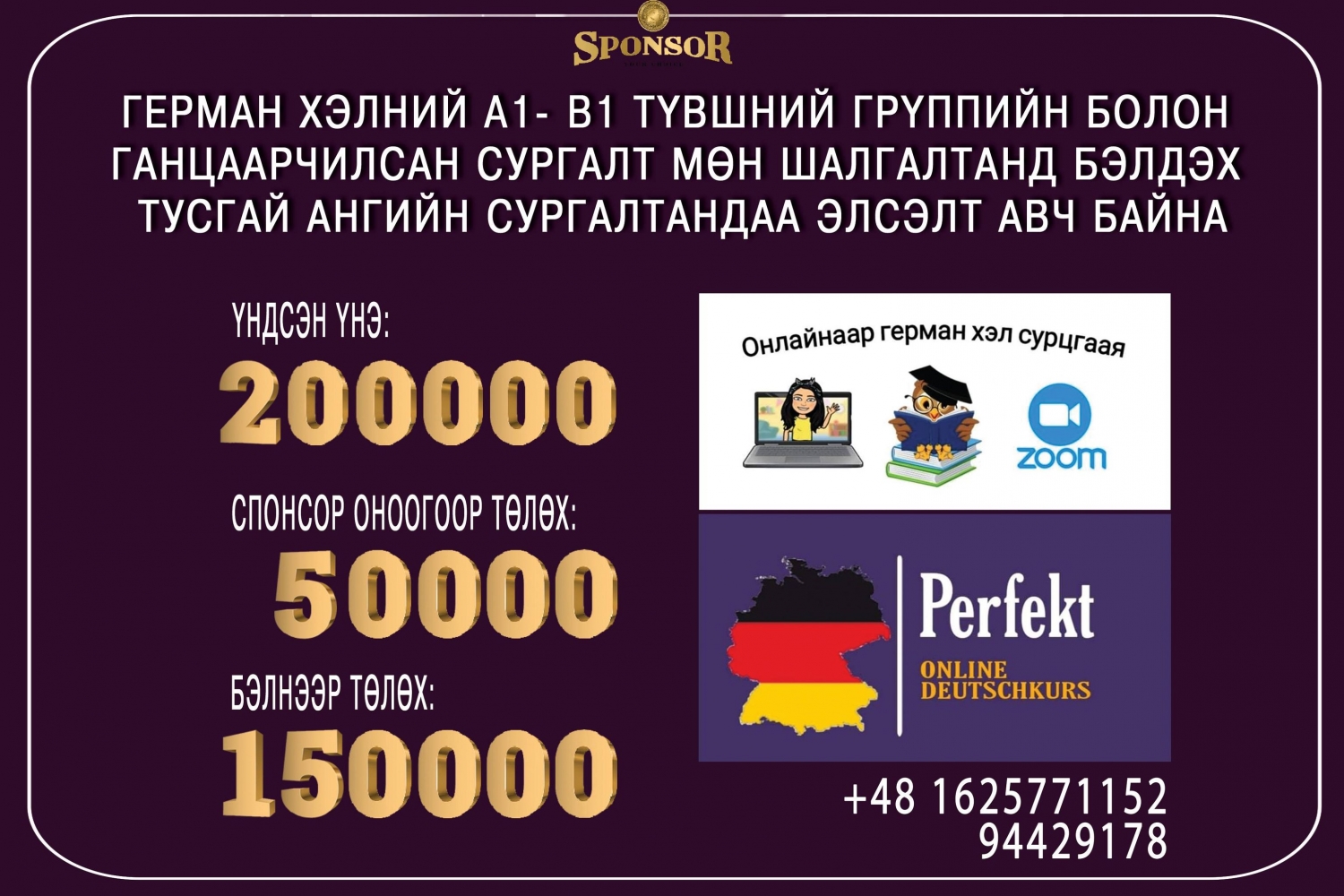 Герман хэлний сургалт