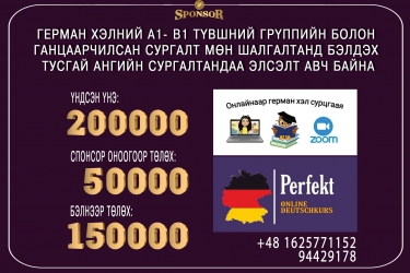 Герман хэлний сургалт