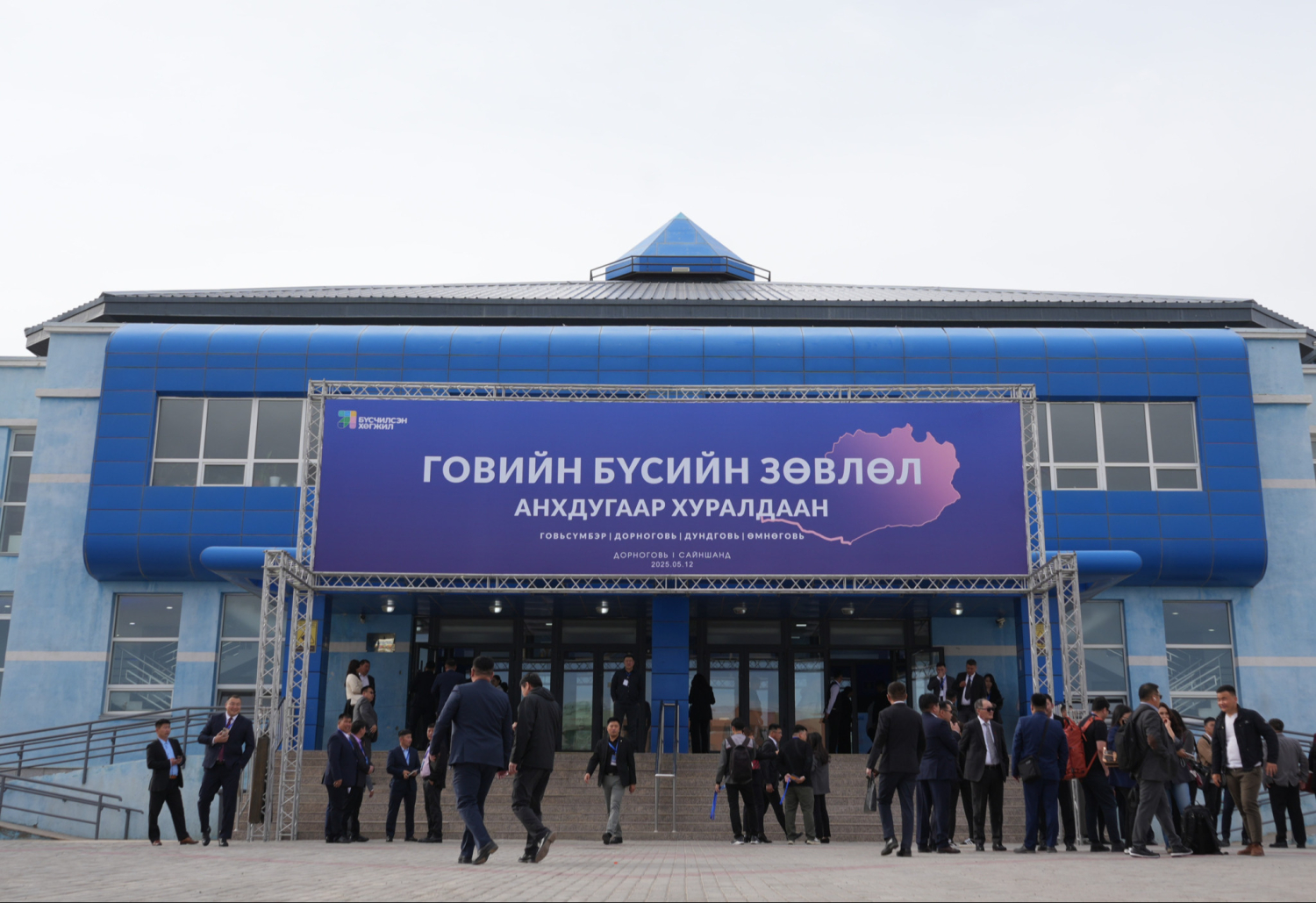 “БҮСИЙН ЗӨВЛӨЛИЙН АНХДУГААР ХУРАЛДААН" ГОВИЙН БҮСЭД ЭХЭЛЛЭЭ