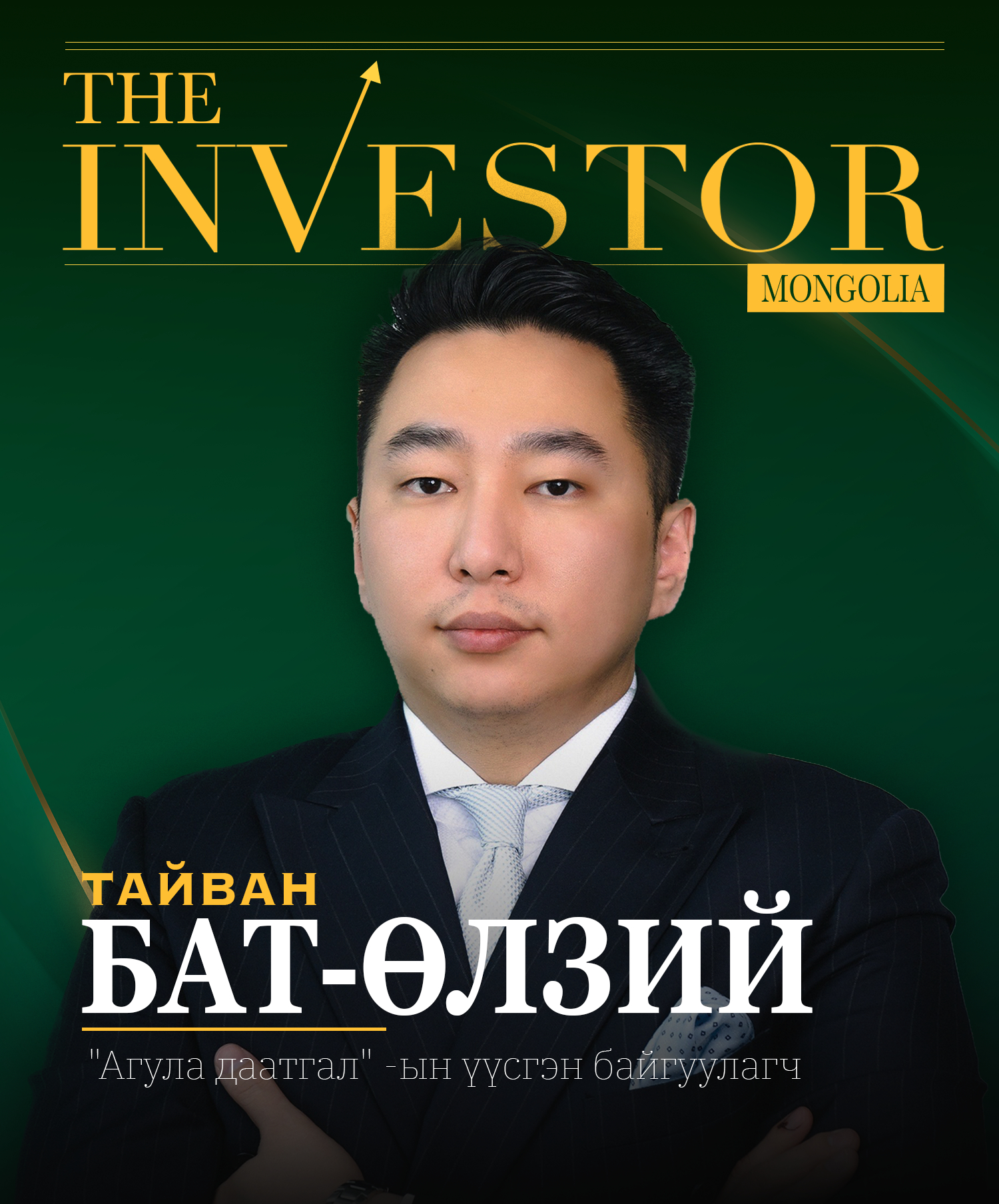 Т.БАТ-ӨЛЗИЙ