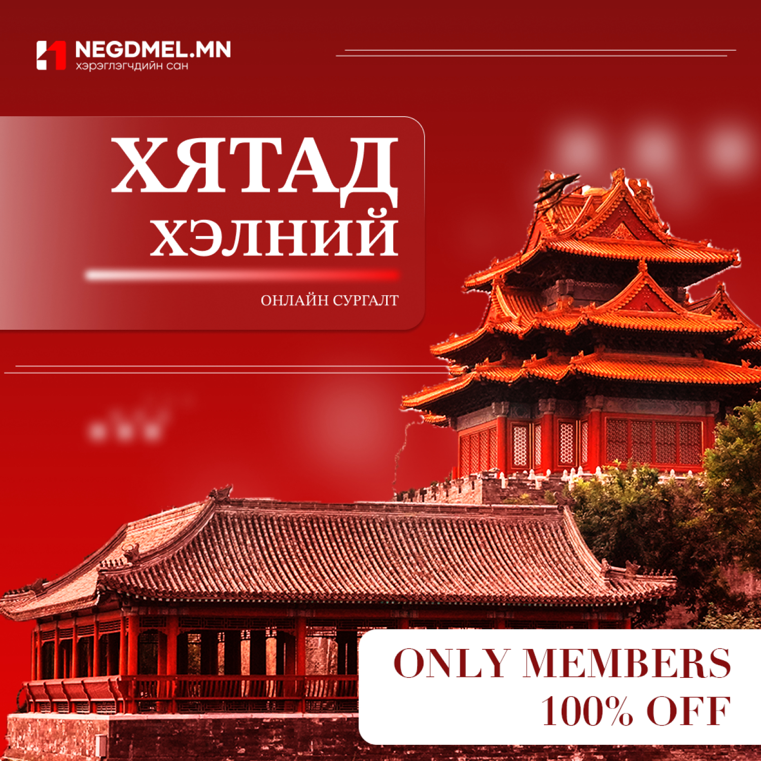 Хятад хэл /Өгүүлбэр зүйн суурь хичээл/