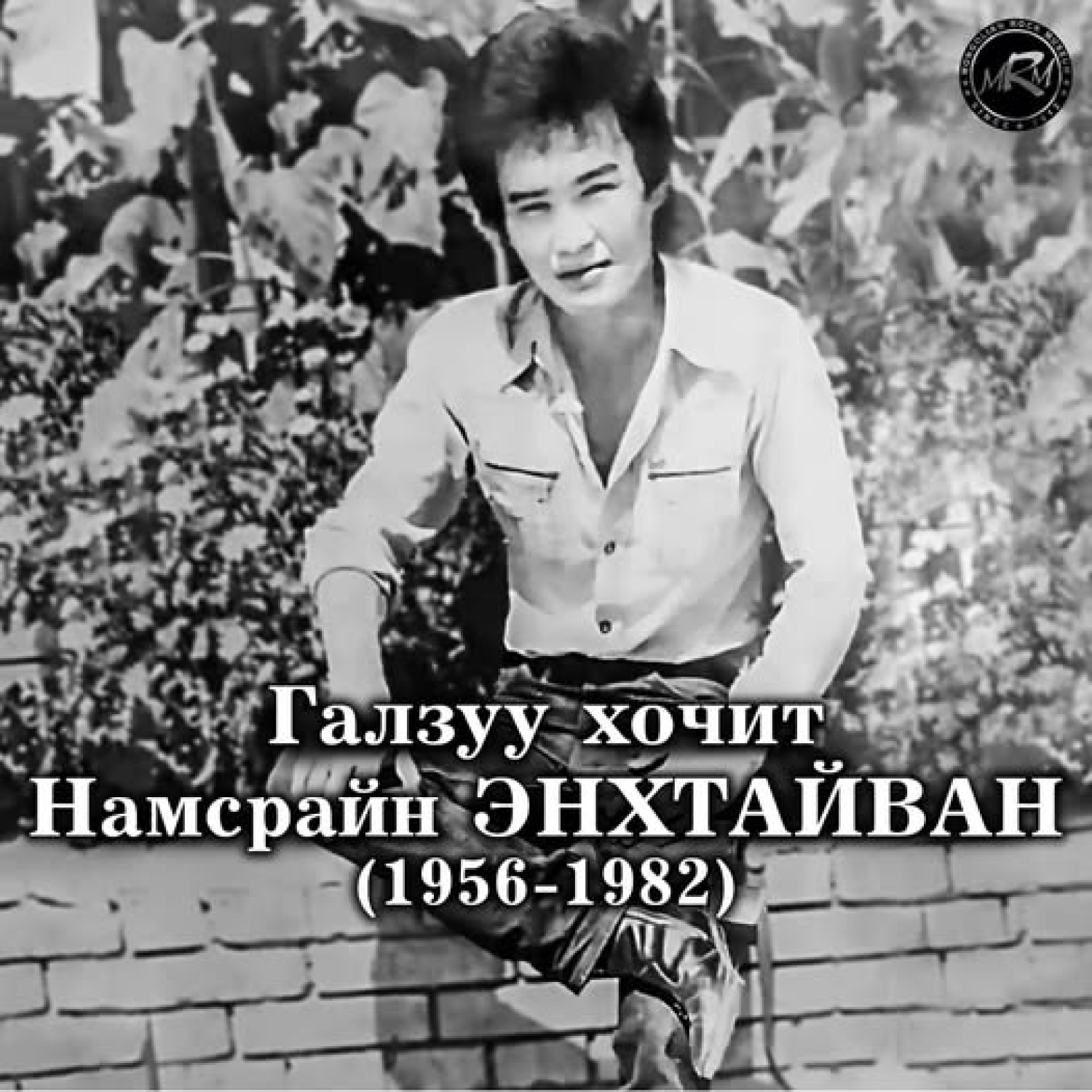 МИНИЙ ҮХЭЛД  ХЭН Ч БУРУУГҮЙ ШҮҮ!