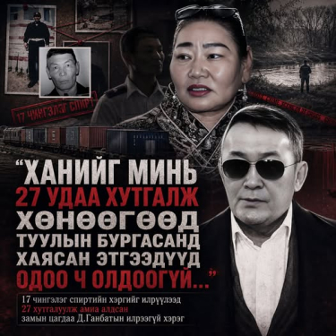 ХАНИЙГ МИНЬ 27 УДАА ХУТГАЛЖ ХӨНӨӨГӨӨД ТУУЛЫН БУРГАСАНД ХАЯСАН ЭТГЭЭДҮҮД ОДОО Ч ОЛДООГҮЙ...